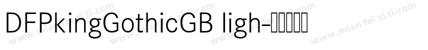 DFPkingGothicGB ligh字体转换
